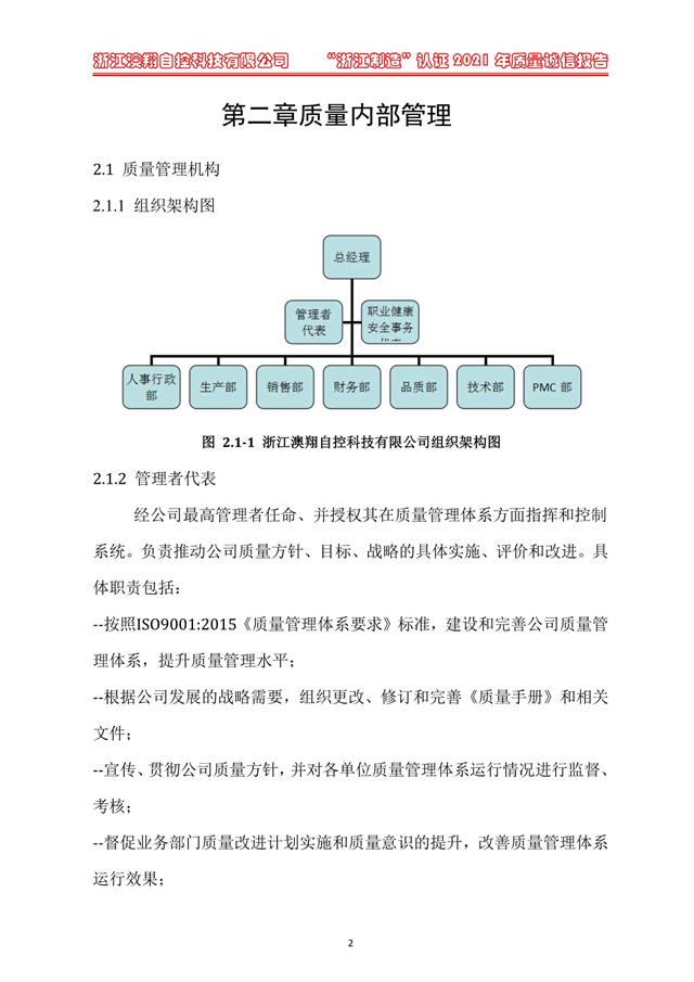 （電動蝶閥、電動球閥、電動閘閥）電動閥門執行器質量內部管理體系
