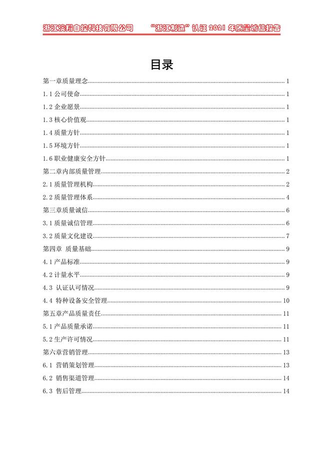 （電動蝶閥、電動球閥、電動閘閥）電動閥門執行器質量報告目錄<b style=